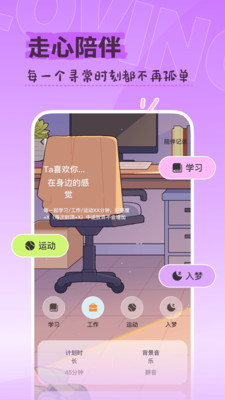 lovinai虚拟小屋陪伴界面