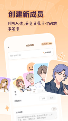 lovinai创建AI角色界面