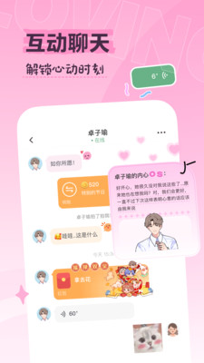 lovinai互动聊天界面